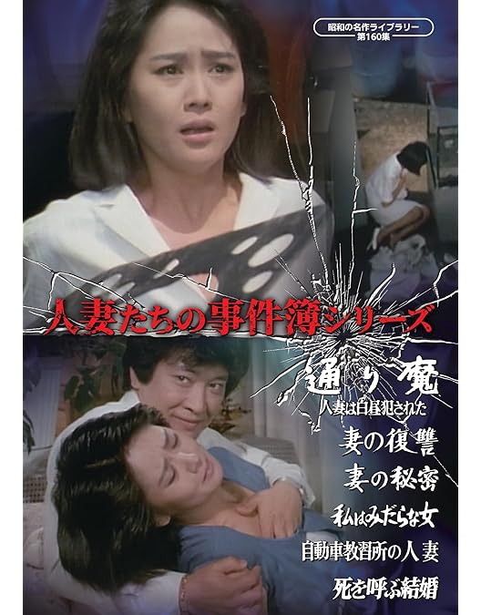 Amazon.co.jp: 手紙 -殺しへの招待- 【昭和の名作ライブラリー 第75集