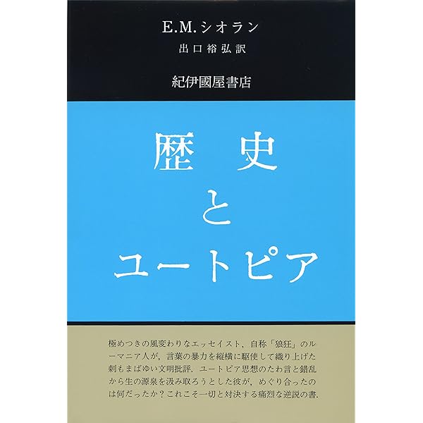 カイエ: 1957-1972 | E.M.シオラン, 金井 裕 |本 | 通販 | Amazon