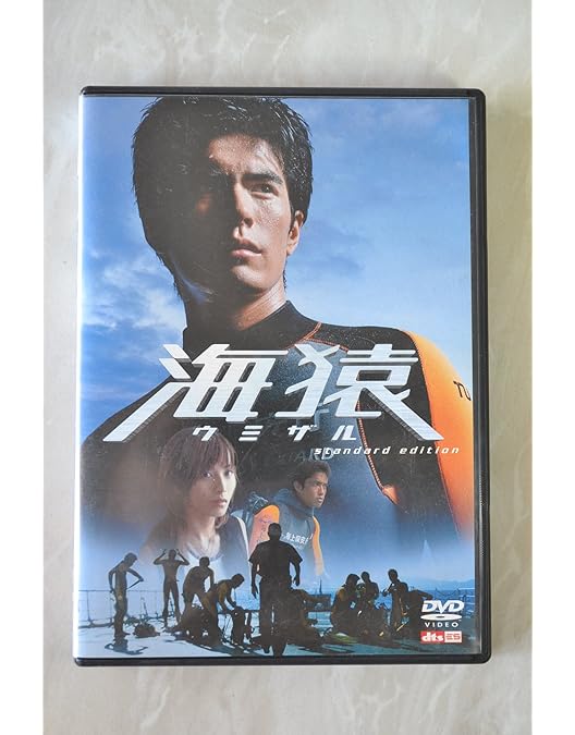 Amazon.co.jp: 海猿 UMIZARU EVOLUTION DVD-BOX : 伊藤英明, 佐藤秀峰