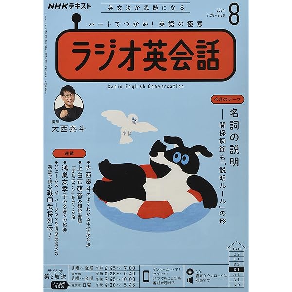 NHK CD ラジオ ラジオ英会話 2021年4月号 |本 | 通販 | Amazon