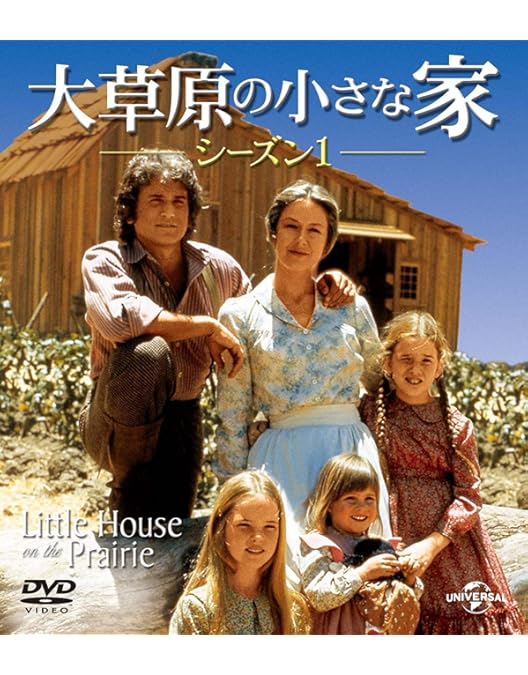 Amazon.co.jp: 大草原の小さな家 DVDコンプリートBOX : マイケル
