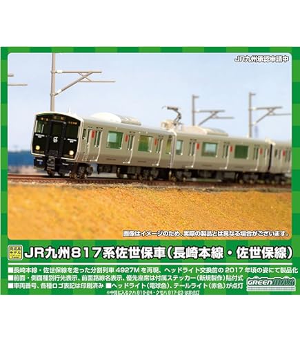 Amazon | グリーンマックス Nゲージ JR九州 817系 3000番代 6両編成