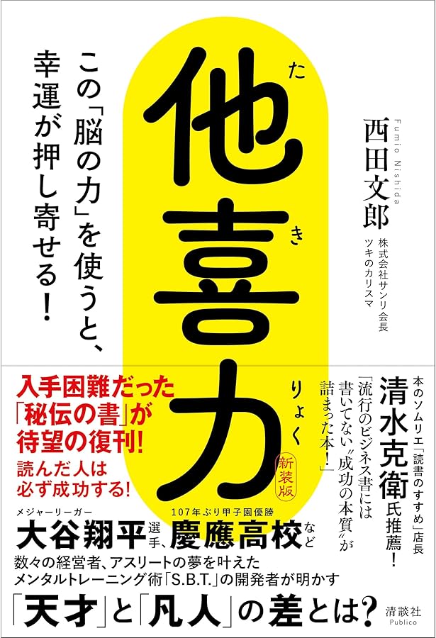 Amazon.co.jp: 命と脳 : 西田文郎: Japanese Books