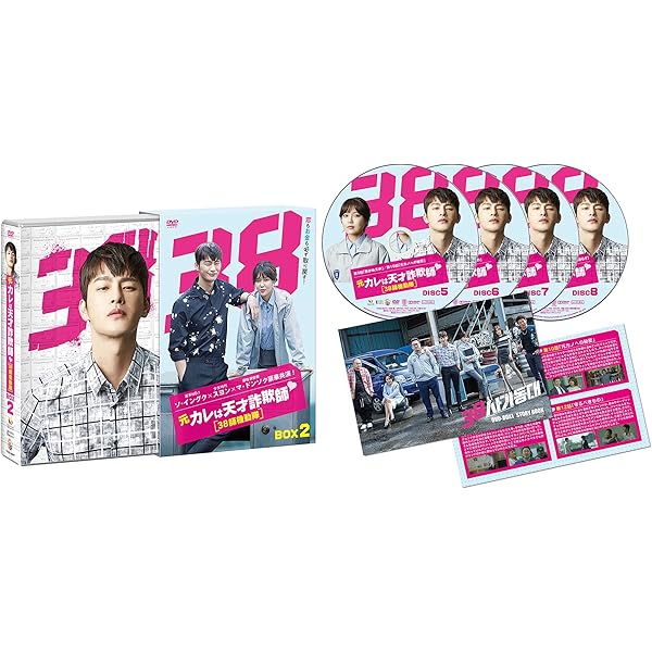 Amazon.co.jp: 元カレは天才詐欺師~38師機動隊~ DVD-BOX1 : ソ