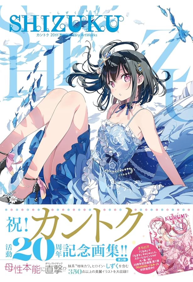 妹さえいればいい。カントクARTWORKS | カントク, 平坂 読, 平坂 読