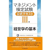 Amazon.co.jp: マネジメント検定試験公式テキスト(II級)マネジメント