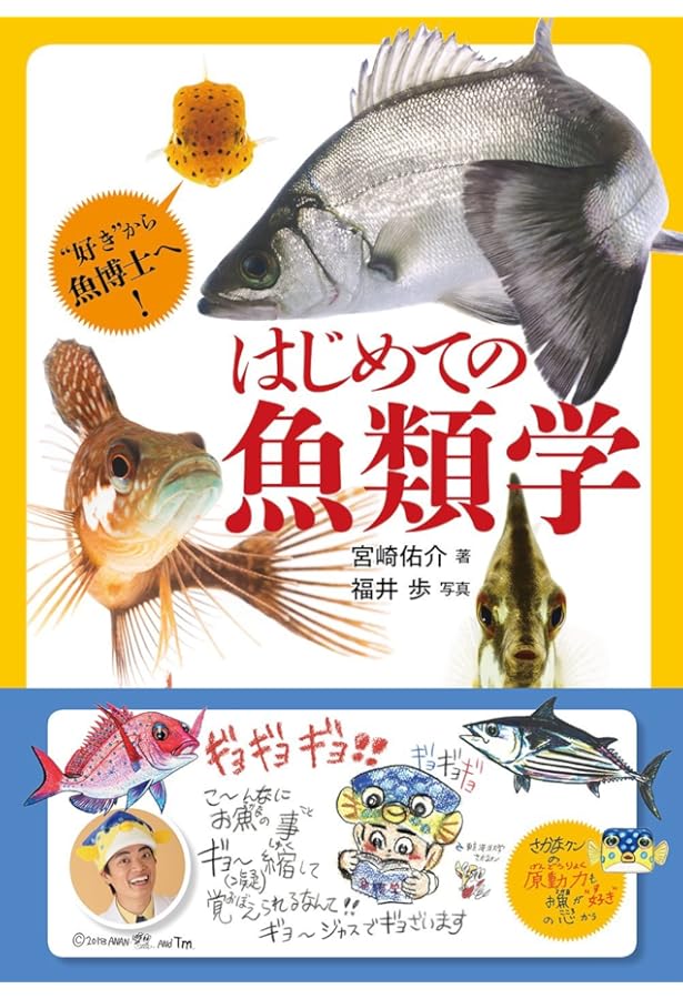 Amazon.co.jp: 新魚類解剖図鑑 : 木村清志: 本