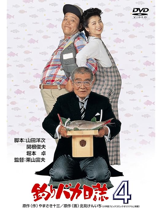 Amazon.co.jp: 釣りバカ日誌スペシャル [DVD] : 西田敏行, 三國連太郎