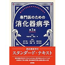 消化器診療 最新ガイドライン 第5版 (ガイドライン(診療指針)シリーズ