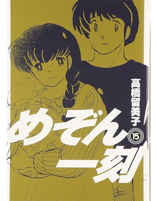 Amazon.co.jp: 『めぞん一刻 劇場＆OVA Blu-ray SET』 : 島本須美, 二