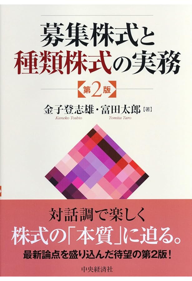 種類株式ハンドブック | 太田 洋, 松尾 拓也 |本 | 通販 | Amazon