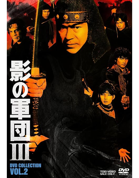 Amazon.co.jp: 服部半蔵 影の軍団 BOX (初回限定生産) [DVD] : 千葉