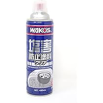 Amazon.co.jp: WAKO'S(ワコーズ) 塩害防止塗料ブラックA243 480ml