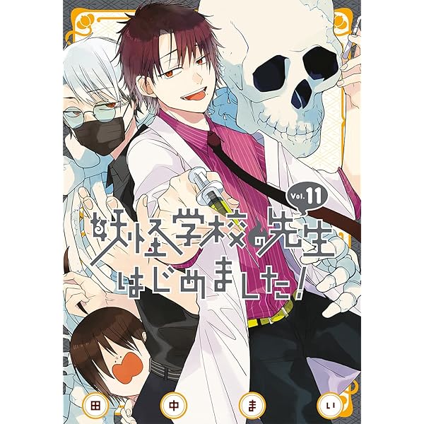 Amazon.co.jp: 妖怪学校の先生はじめました! (7) (Gファンタジー