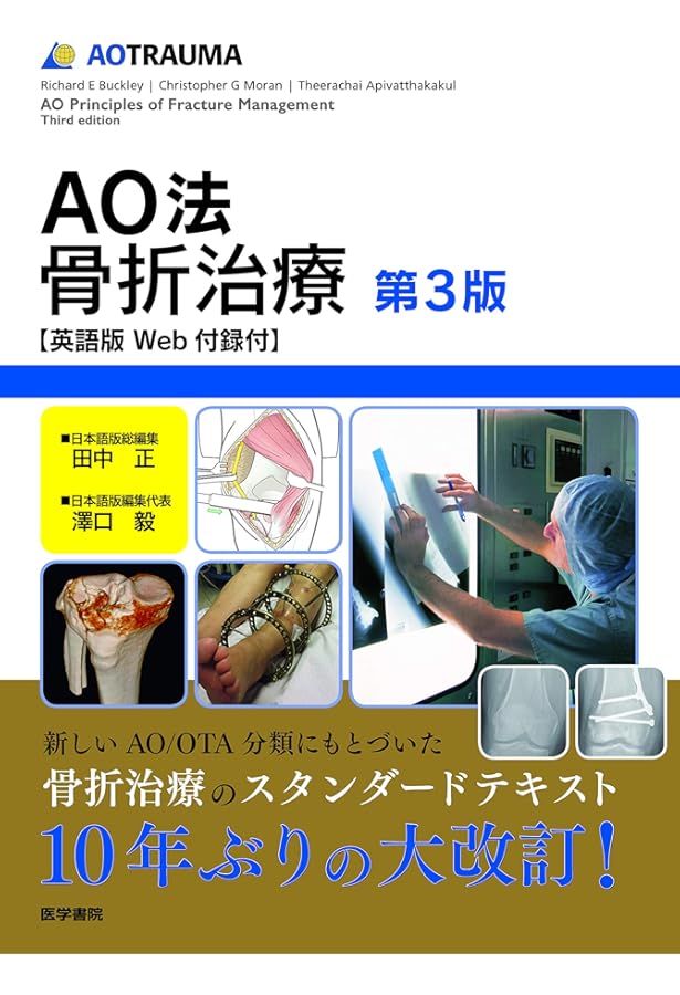 裁断済】骨折治療基本手技アトラス 裁断済☆骨折治療基本手技アトラス