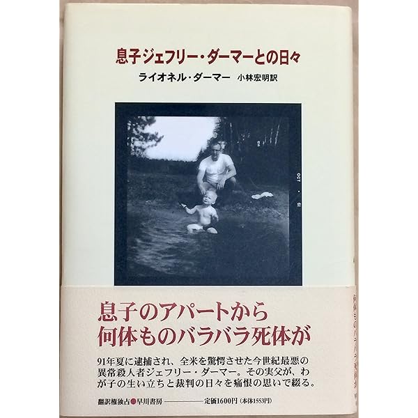 ジェフリー・ダーマー: 死体しか愛せなかった男 | ブライアン