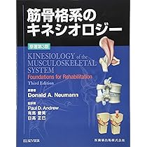 カパンジー機能解剖学 全3巻 原著第7版 | A.I.Kapandji, 塩田 悦仁 |本