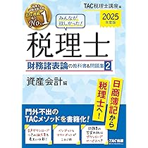 みんなが欲しかった! 税理士 財務諸表論の教科書&問題集 (1) 損益会計