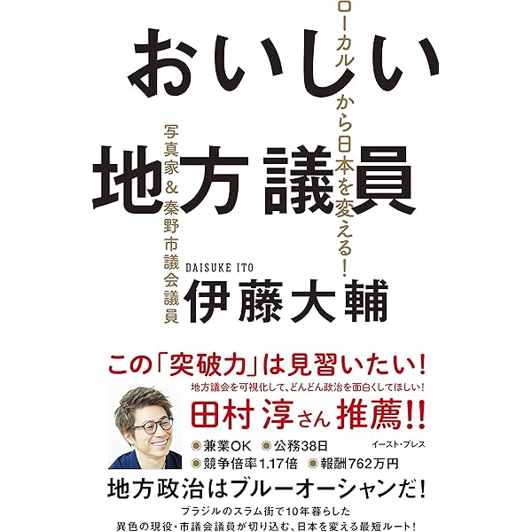 Amazon.co.jp: [増補改訂版]フルカラー図解『地方選挙-必勝の手引