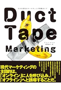 Amazon.co.jp: 「買う理由」の作り方 どうしても欲しいと思わせる17の