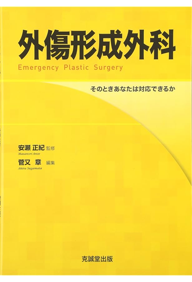スキル外来手術アトラス: すべての外科系医師に必要な美しく治すための