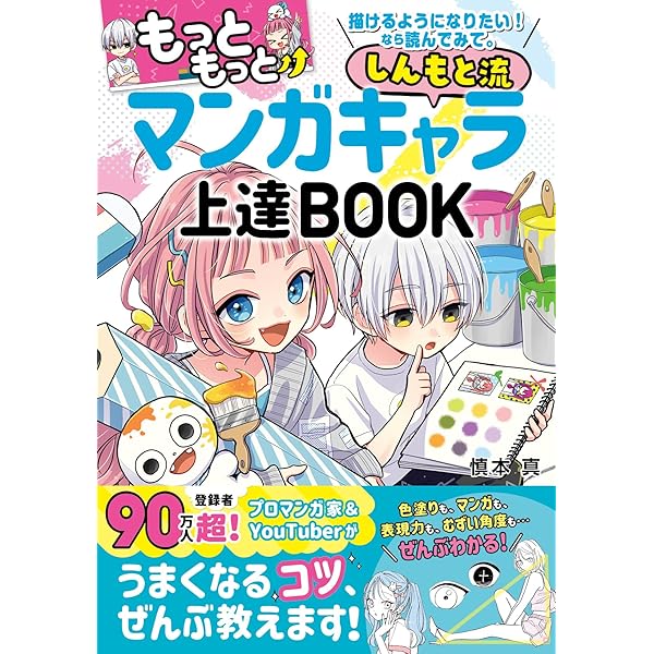 慎本真イラストワークス | 慎本真 |本 | 通販 | Amazon