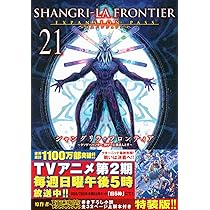 シャングリラ・フロンティア(20)エキスパンションパス ~クソゲー