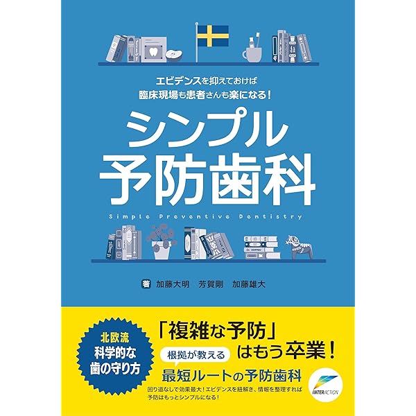 エビデンス×臨床判断から導く実践的歯周治療 | 星 嵩 |本 | 通販 | Amazon