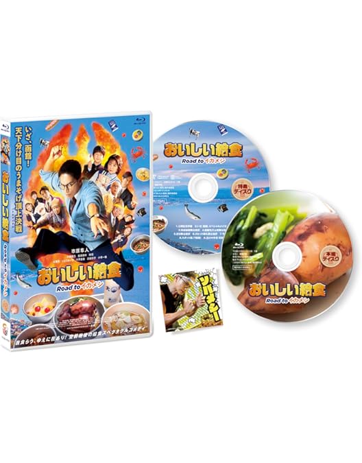 Amazon.co.jp: 【Amazon.co.jp限定】おいしい給食 season3 Blu-ray BOX