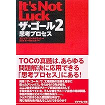 ザ・ゴール」シリーズ 在庫管理の魔術 | エリヤフ・ゴールドラット