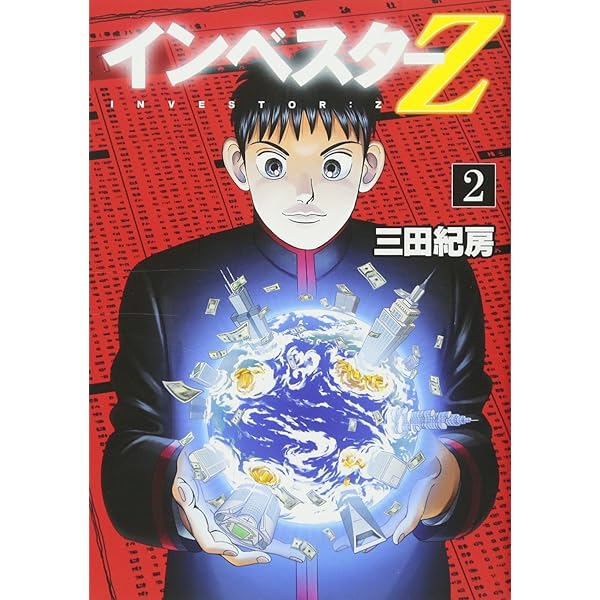 Amazon.co.jp: インベスターZ(1) (モーニングKC) : 三田 紀房: 本