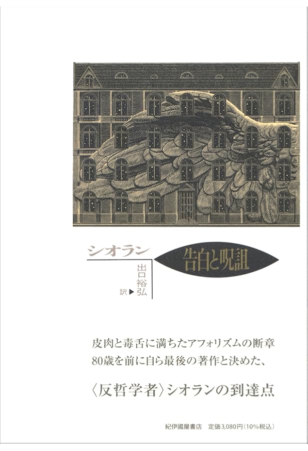 Amazon.co.jp: カイエ: 1957-1972 : E.M.シオラン, 金井 裕: Japanese