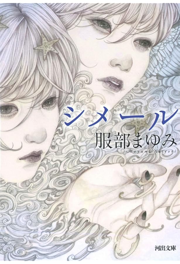 Amazon.co.jp: 最後の楽園: 服部まゆみ全短編集 : 服部まゆみ: 本