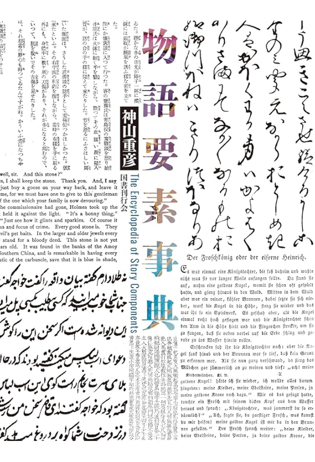 Amazon.co.jp: 連合の系譜 : 互 盛央: Japanese Books