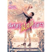 異世界迷宮の最深部を目指そう 13 (オーバーラップ文庫) | 割内タリサ