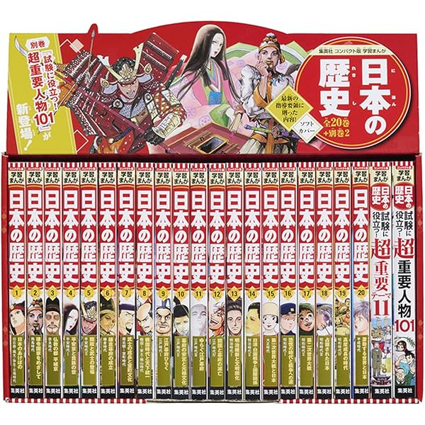 集英社版 学習まんが 世界の歴史 全巻セット (全18巻) | 菊地 昭夫