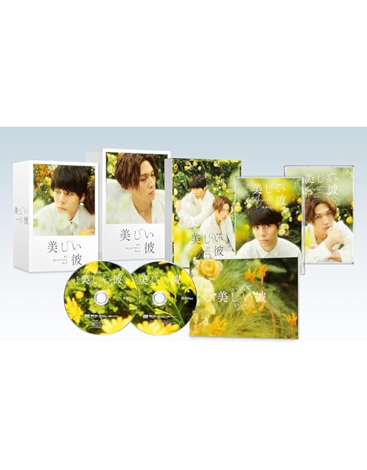 Amazon.co.jp: 美しい彼 DVD-BOX : 萩原利久, 八木勇征, 高野洸, 坪根