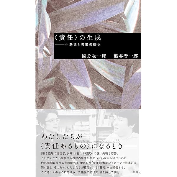 責任という原理: 科学技術文明のための倫理学の試み | ハンス ヨナス