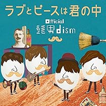 Amazon.co.jp: ラブとピースは君の中: ミュージック