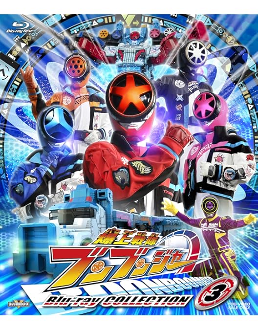 Amazon.co.jp: スーパー戦隊シリーズ 爆上戦隊ブンブンジャー Blu-ray