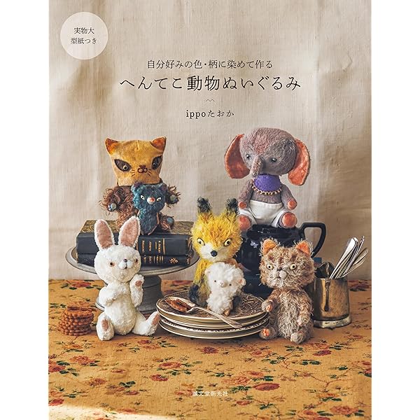 moriのえほん様 ミニチュア小さな犬 小さなぬいぐるみ 小さい動物たち