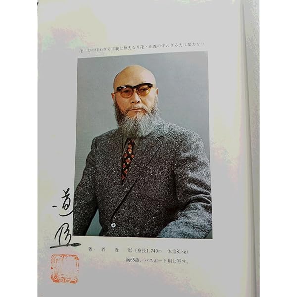 Amazon.co.jp: 少林寺拳法教範 [改訂新版] : 宗 道臣: Japanese Books