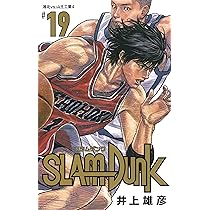 SLAM DUNK 新装再編版 20 (愛蔵版コミックス) | 井上 雄彦 |本 | 通販