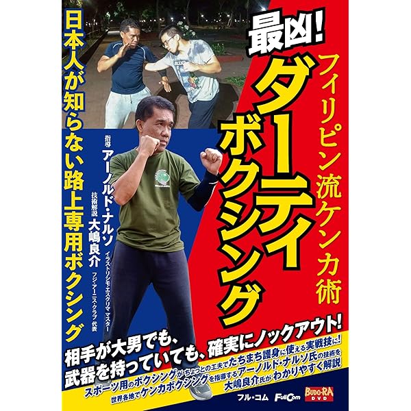 Amazon.co.jp: 大橋秀行 ボクシング 新!完全教則DVD-BOX : 大橋秀行