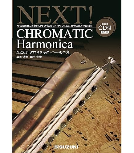 Amazon | HOHNER ホーナー CX12 C調 クロマチックハーモニカ M754500