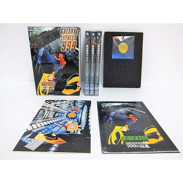 Amazon.co.jp: 銀河鉄道999 COMPLETE DVD-BOX 2「真紅の女海賊