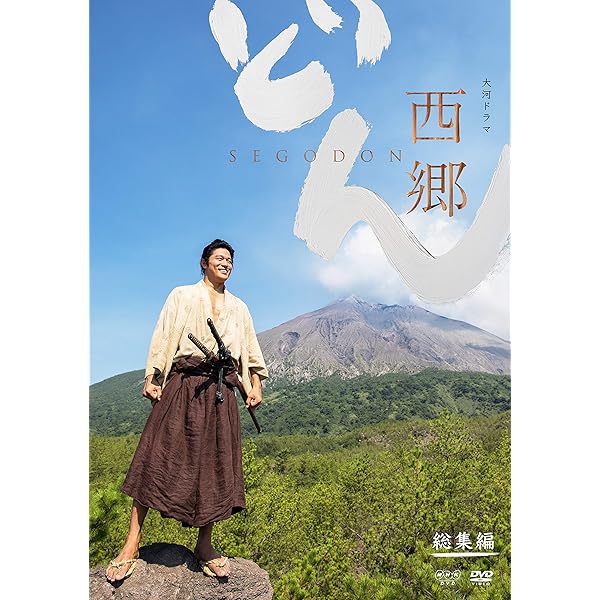Amazon.co.jp: NHK大河ドラマ 西郷どん 完全版 全13巻セット【レンタル