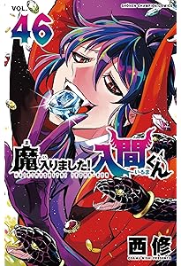 Amazon.co.jp: 魔入りました!入間くん外伝 ―カルエゴ編― 1 (1) (少年