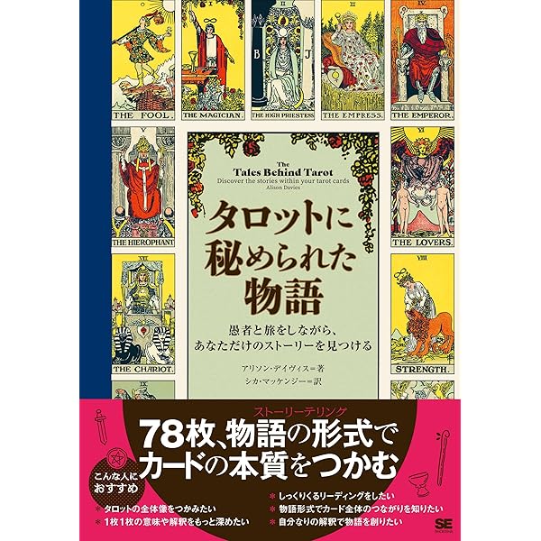 Amazon.co.jp: ユングとタロット: 元型の旅 : サリー ニコルズ