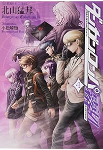 Amazon.co.jp: ダンガンロンパ霧切 7 (星海社FICTIONS キ 1-7) : 北山